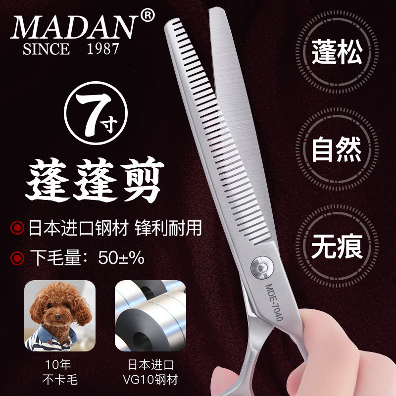 MADAN Meiden pet grooming scissors professional 7-inch fluffy scissors bichon teddy dog ​​shape trimming scissors new