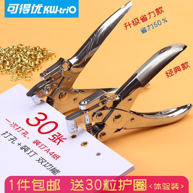 Kedeyou Metal Guard Binding Air Pressure Chicken Eye Buckle Rivet Pliers Multifunctional Dual Use Labor Saving Single Hole Punching Machine Round Hole Punching Trap Loose Leaf Bookmark Can Hit 30 Sheets Low Price