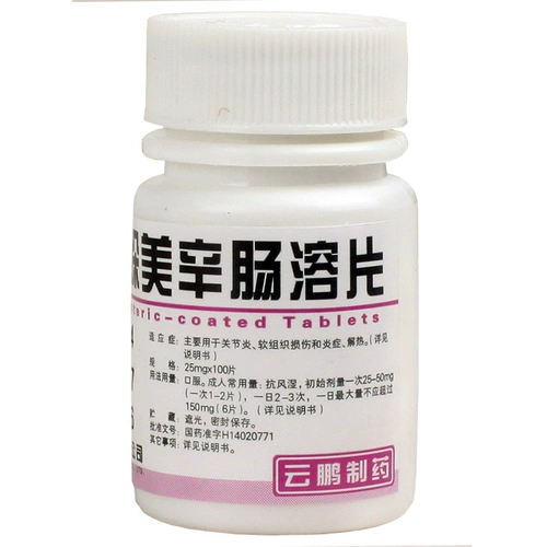 Бесплатная доставка подлинная] Yunpeng 辛 肠 溶 溶 25 мг*100 таблетки/бутылка