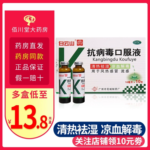 Байюн Маунтин Хуахенг Анти -вирусный пероральный раствор 10 Ветровой