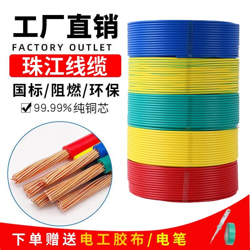 Zhujiang electric wire 2 5 national standard 4 square household wire BVR1 5 6 multi-strand pure copper soft wire flame retardant copper core home improvement