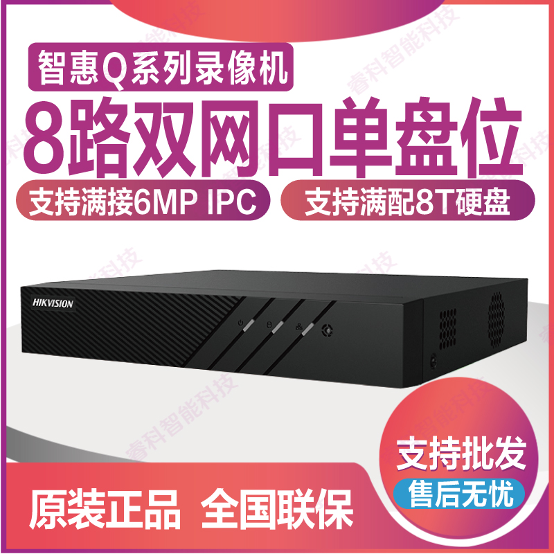Hikvision DS-7808N-Q1 8N intelligent motion detection 1-disk surveillance video recorder Wisdom Hui Q dual network port
