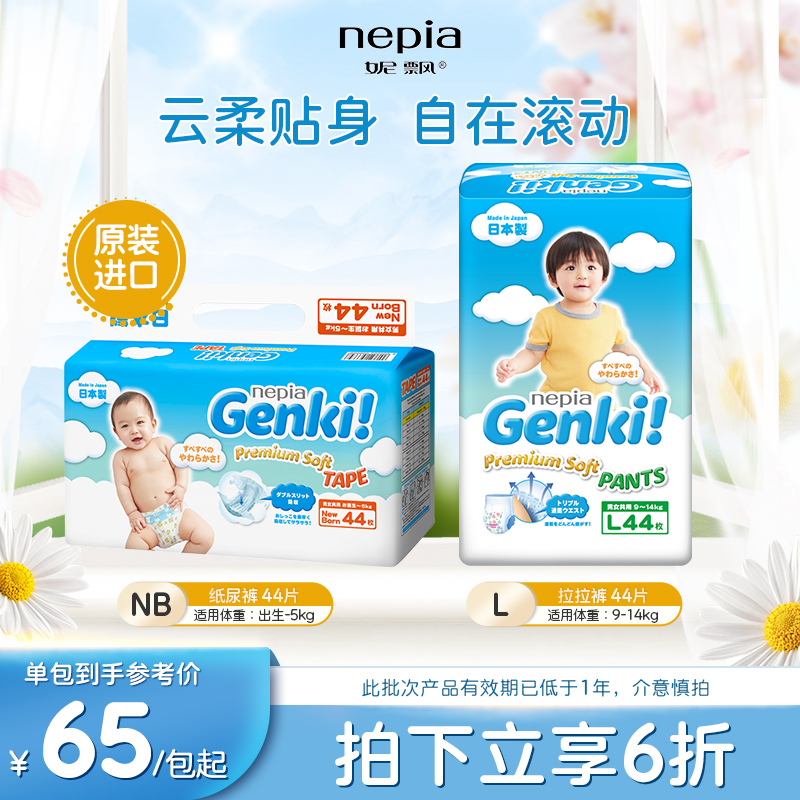 Ni floating Genki Baby Paper Diaper Cheerpants Baby baby special light and breathable ruler Code optional-Taobao