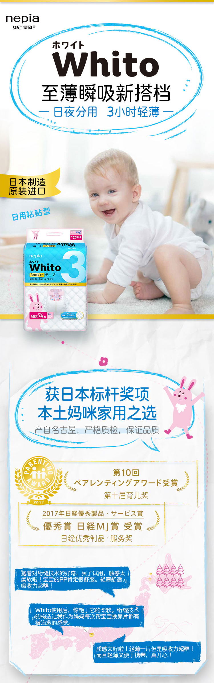 临期 日本进口 Nepia 妮飘 Whito系列 3小时轻薄 婴儿轻薄纸尿裤 NB74片*2件 多重优惠折后￥70包邮 12小时S60片*2件可选