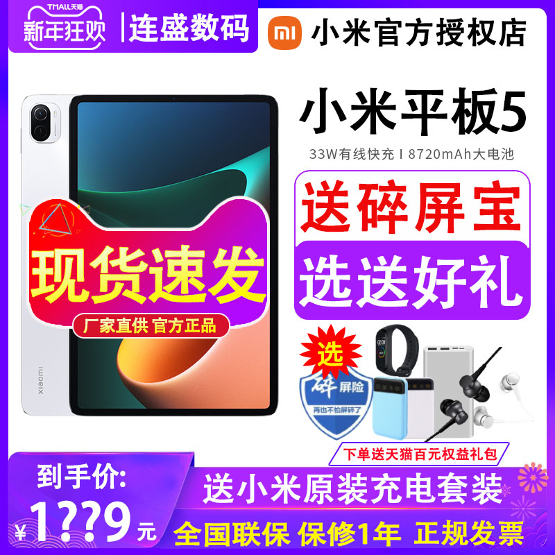 (spot delivery 67W chargers) Xiomi Xiaomi tablet 5 5G New tasting Dragon 860 Learning office Official authorized flagship store HD 120Hz High brushed screen Xiaomi tablet 5P