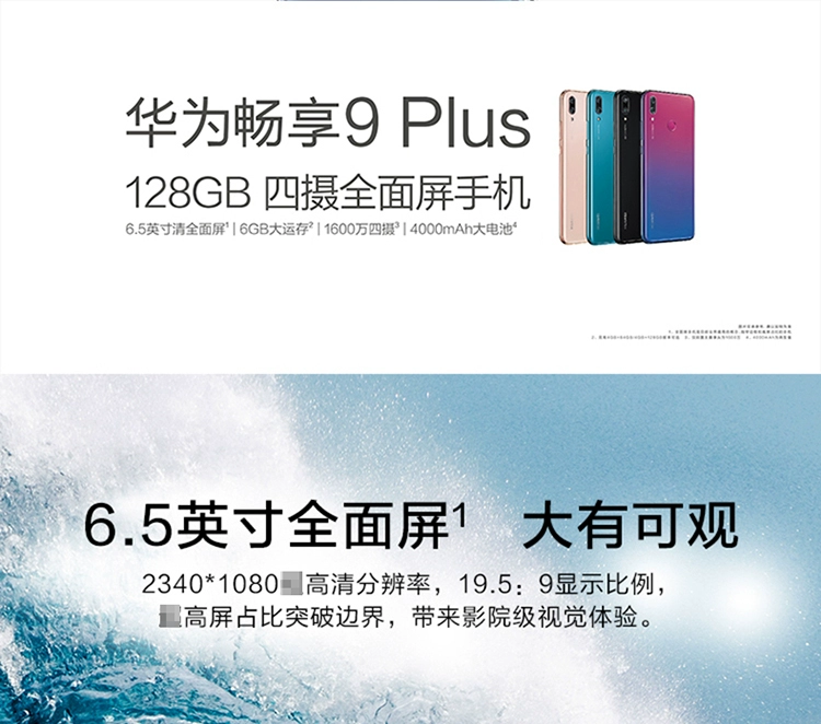 Chính thức [Tư vấn giảm giá nhanh chóng được ban hành] Huawei / Huawei Thưởng thức 9 Plus toàn màn hình cực lớn màn hình lớn bốn camera sinh viên điện thoại thông minh chính thức cửa hàng thưởng thức 9plus - Điện thoại di động