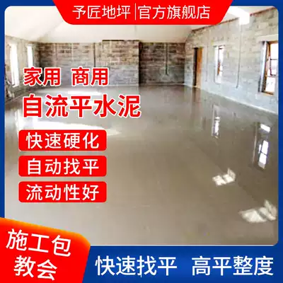 Express self-leveling cement household high-strength pavement repair wood floor floor leveling mortar floor paint