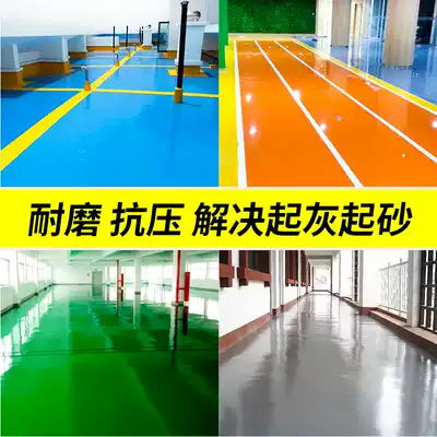 Epoxy floor paint Cement floor paint Indoor household waterproof wear-resistant non-slip oily dust-proof water-based floor paint