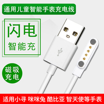 Universal childrens smart watch charging cable smart video voice positioning phone watch data cable magnetic charger USB interface for Mimi rabbit small search 360 and other watch accessories