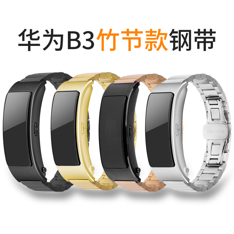 Applicable Huawei B3 bracelet with B6 Huawei bracelet B3 youthful version of the watch with accessories Smart sports bracelet replace the wrist three-six-generation metal sports version of the business version Cortex Watches silicon adhesive tape