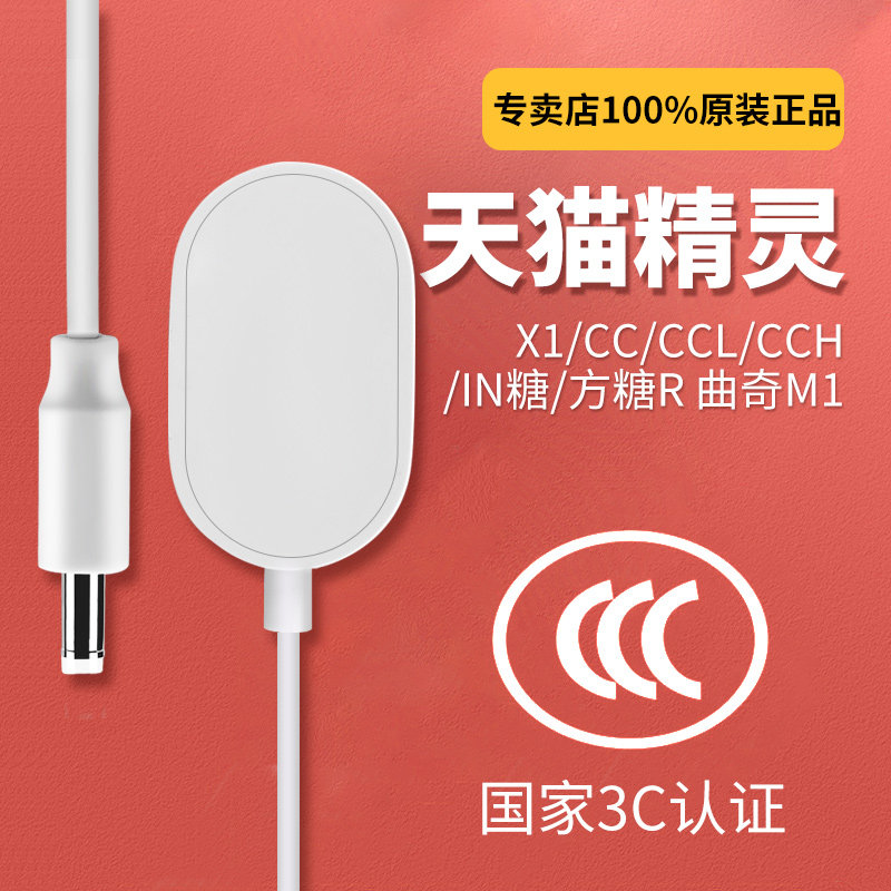 (Sky Cat) Sky Cat Elf Accessories Power Cord Squared Sugar In Sugar X1 X5 CC CCL CCH CC10 Charger Quach M1 Boost Line Intelligent Voice Sound 12V