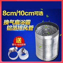 Toilet air changing fan exhaust pipe kitchen outdoor Bathha ventilation tube extended hose accessories integrated ceiling