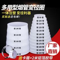 Kitchen smoking cigarette pipe diameter interface exhaust pipeline heterogeneity check valve size conversion connector