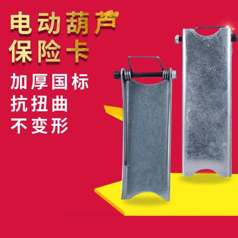 Buckle electric crane safety lift crane hook anti-drop card thickened insurance card hook construction hook driving