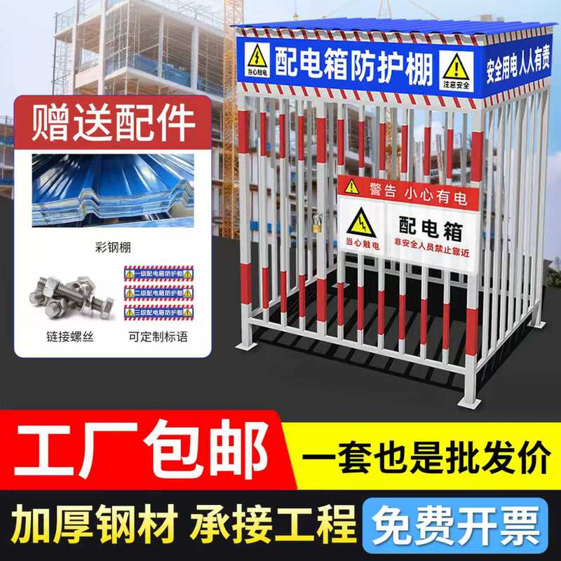 Distribution Box Protection Shed, Construction Site Standard Rainproof and Anti-Smash Shed, Electrical Box Fence, First and Second Level Distribution Cabinet Guardrail