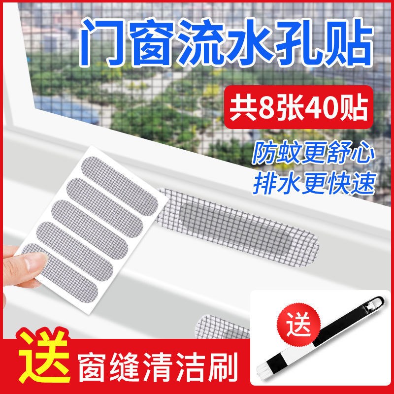 Velcro screen window curtain water hole anti-mosquito self-sticking strip window drain hole hole mesh repair subsidy