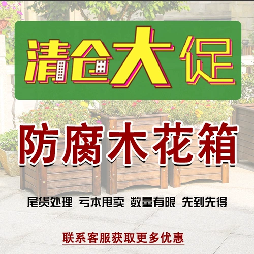 [Ссылки Berfia Welfare Clear Warehouse] Anti -Corrosion деревянная коробка на открытом воздухе балкон балкон балкон