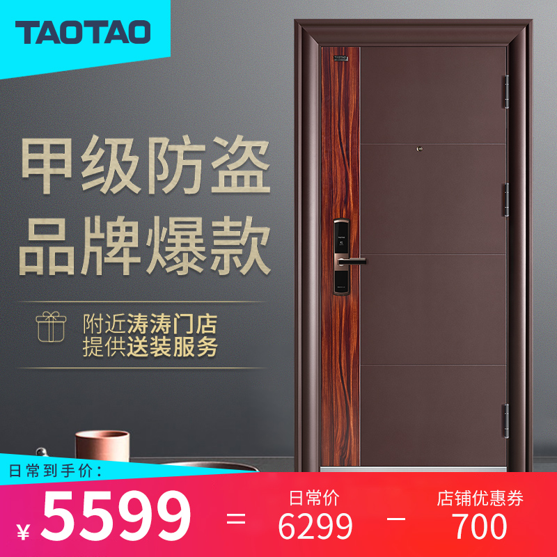 taotao Tao Tao Tao A security door Home Security door Door Two-color entry door primary and secondary door Entry door customization