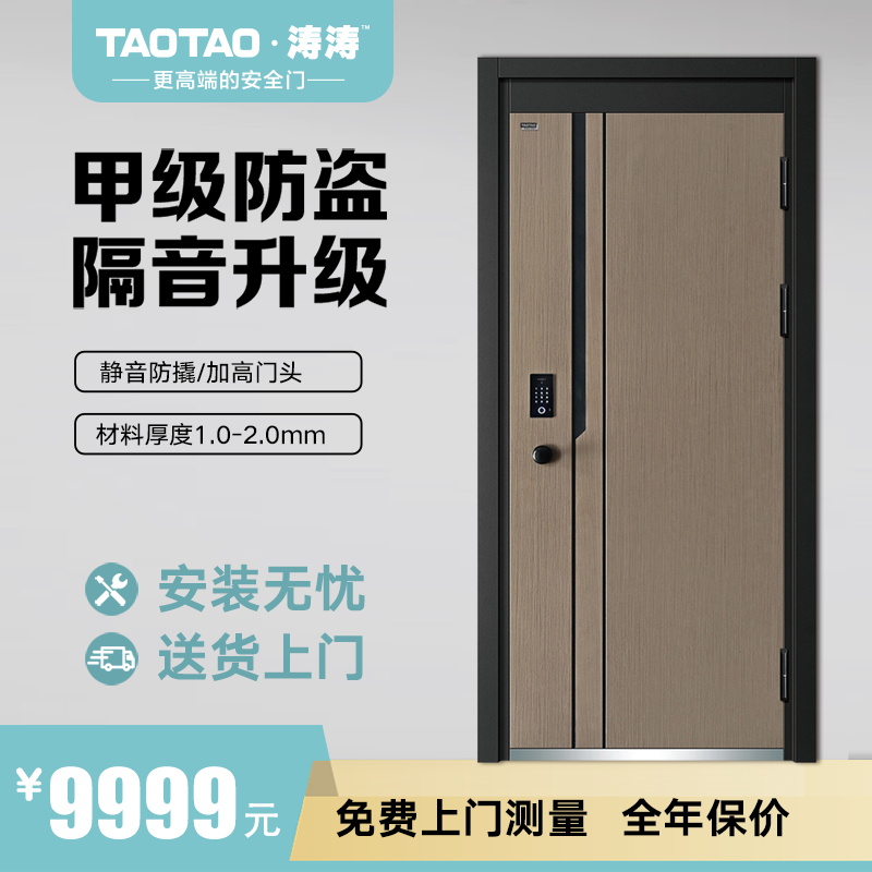 taotao Tao Tao The new original grain and security door entrance door A home door fingerprint lock smart door-Taobao