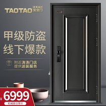 taotao taotao Lei Yue Longmen Class A Home Security Door High-end Atmospheric Simple Entry Door Custom Door