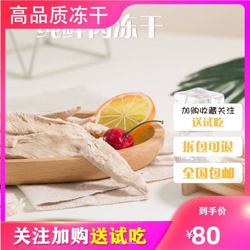 Shumiaojia vật nuôi mèo và chó đồ ăn nhẹ đông khô thức ăn cho mèo cho mèo con thành thịt đông khô thịt vịt nhỏ ức 500g - Đồ ăn nhẹ cho mèo