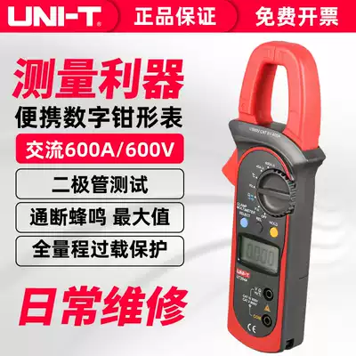 Youlide clamp meter UT201 digital display universal meter Digital ammeter High-precision clamp AC and DC universal meter