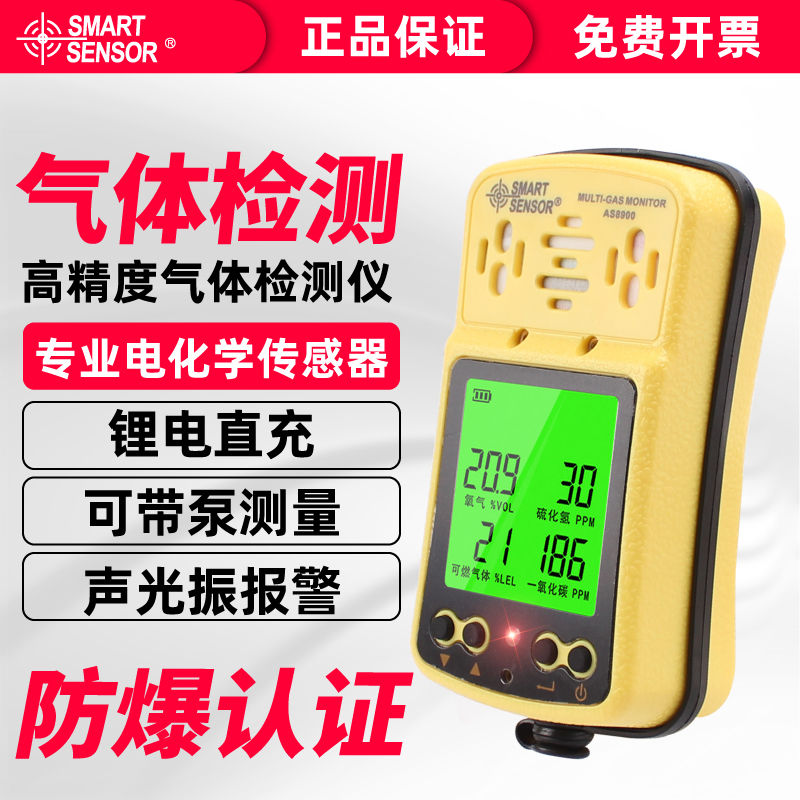 Himma AS8900 four-in-one gas detector oxygen carbon monoxide combustible toxic and harmful concentration siren