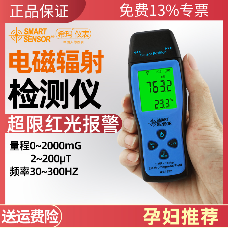 Hima Electromagnetic Radiation Detector Portable Measuring Instrument for Pregnant Women Household Electromagnetic Radiation Tester AS1392