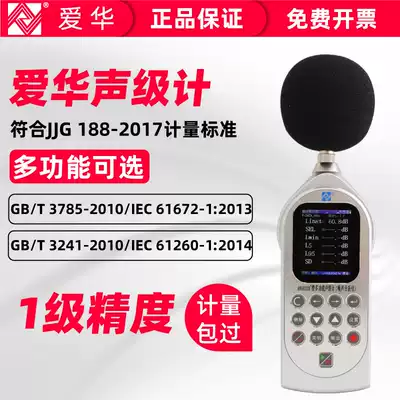 Hangzhou Aihua AWA6228 multi-function sound level meter First-level statistical storage 1 1 1 3OCT FFT analysis