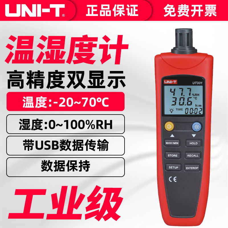 Youlide UT331 thermohygrometer High precision digital industrial hygrometer electronic storage temperature and humidity meter