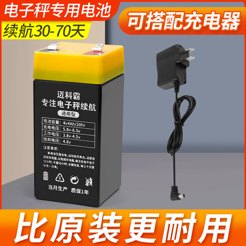 4 volt electronic scale battery large capacity of general 4v4ah4v8 lithium battery 6v4 5ah battery charger