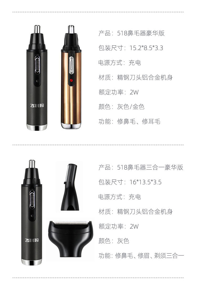 飞利玛 鼻毛修剪器 图2