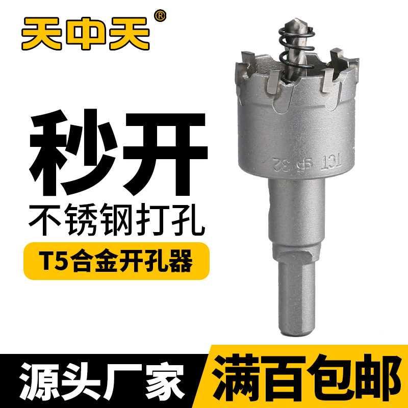 T5 Mid-Gear Alloy Drilling Machine Metal Alloy Chambering Machine Special Iron Plate Stainless Steel Driller Drill Bit