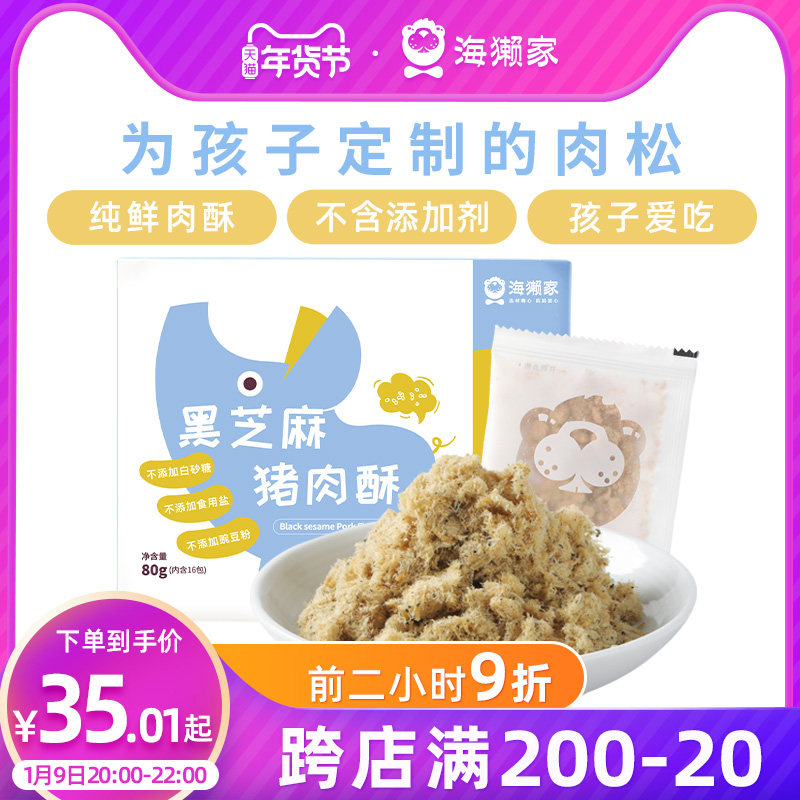 Meat loose additives-free nutrition seaweed mixed rice pork crisp children sea lazy sea sea Sease home to send baby baby non-staple food