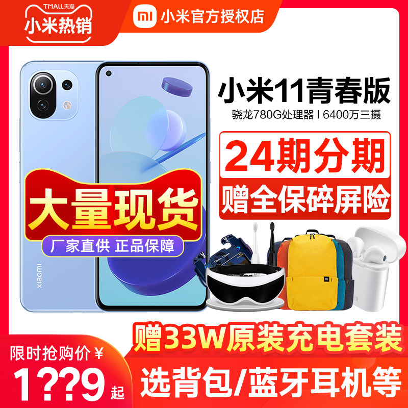 SF Express spot on the same day to send broken screen treasure) Xiaomi Mi 11 Youth Edition 5G mobile phone official flagship straight to Redmi official website Xiaomi full Netcom student mobile phone brand new