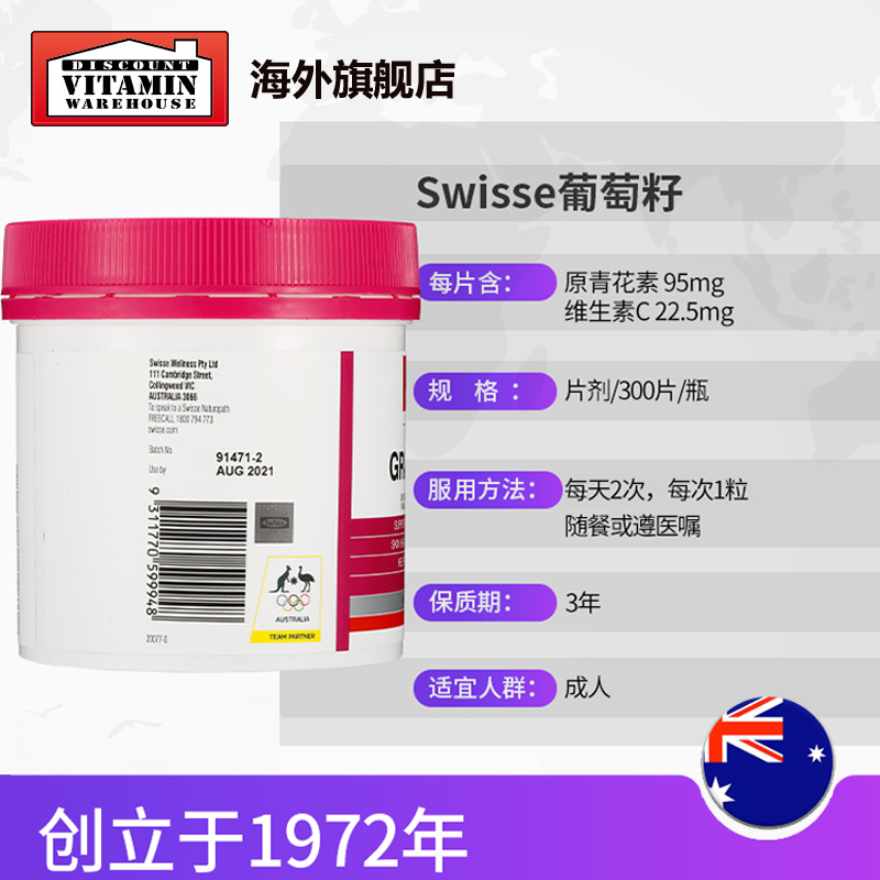 澳洲进口 Swisse 葡萄籽片 300粒 美白/淡斑/抗衰老 图2