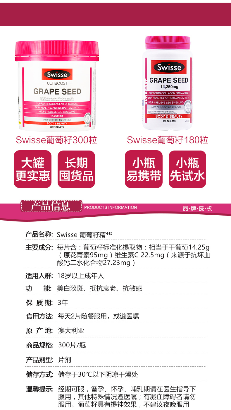 澳洲进口 Swisse 葡萄籽片 300粒 美白/淡斑/抗衰老 图6
