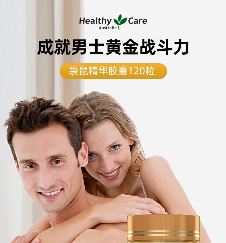 HealthyCare袋鼠精华胶囊120粒*2瓶