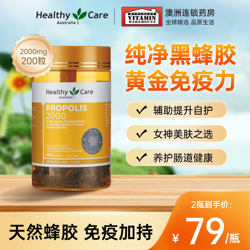 Healthy Care Australia Black Propolis Soft Capsules Official Flagship Store for Middle aged and Elderly HC Authentic Propolis Pure Natural