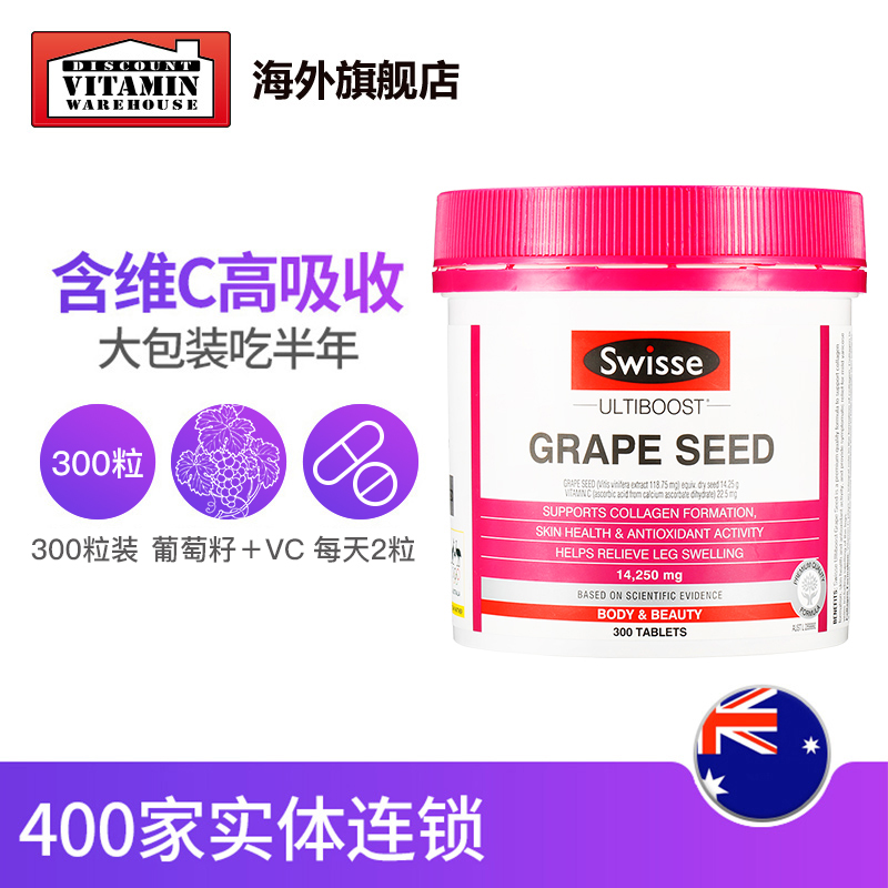 澳洲进口 Swisse 葡萄籽片 300粒 美白/淡斑/抗衰老 图1