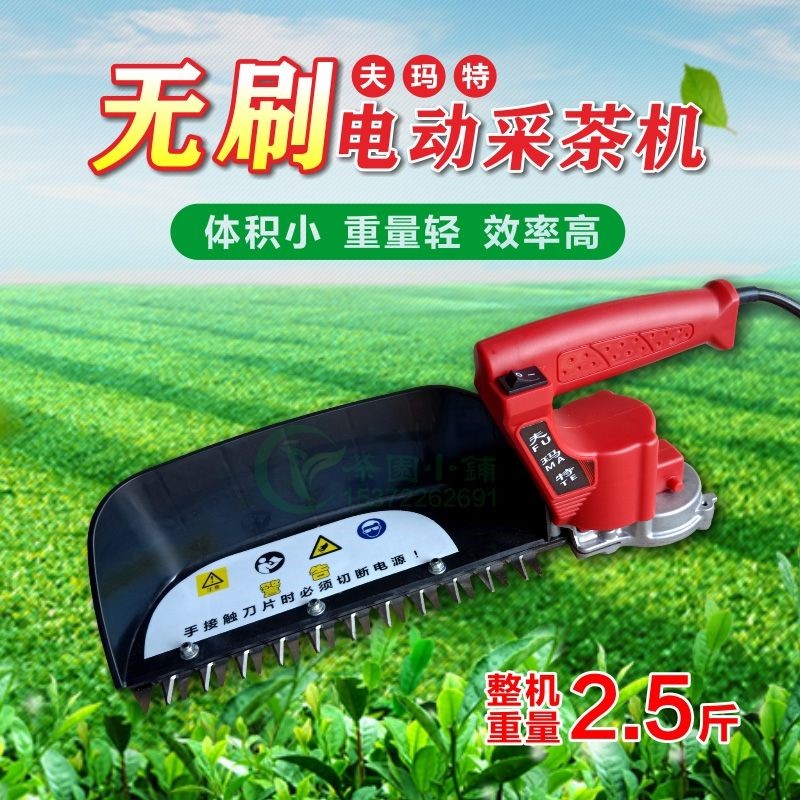 Fumat brushless electric tea picking machine single hand portable trimmer rechargeable trimmer small picking machine
