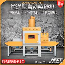 Fully automatic sandblasting machine plane conveying type sand beating machine five gold pieces die production line glass ceramic manufacturer direct