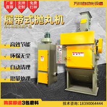 Tracked shot blasting machine small airless fully automatic environmental protection dust-proof metal parts cleaning rust and sand machine