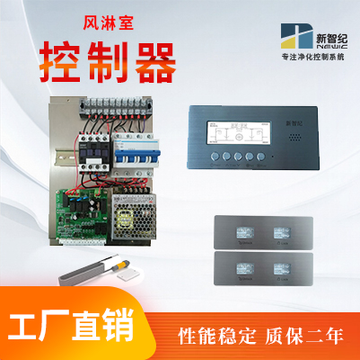 Air shower controller air shower door electronic interlock touch screen voice air shower circuit board electronic interlock