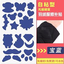 Down patch patch with sticky clothes holes seamless repair cloth fabrication waterproof subsidy for men and women