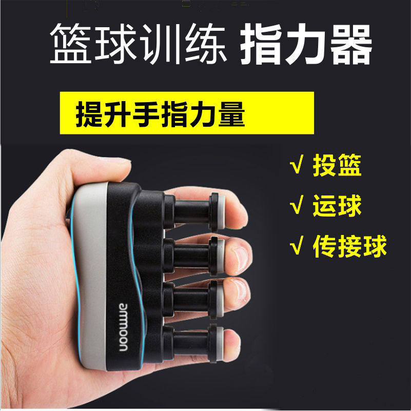 Finger-force instrumental grip shooter shoots basket control ball running ball Guzheng Guitar Piano Finger Exercise Basketball Training Equipment