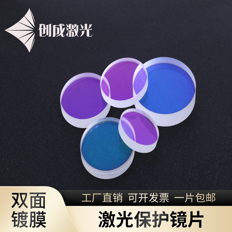 Laser protection lens 55*9 fiber cutting machine 30*4 window sheet 37*7 imported quartz lens welding accessories