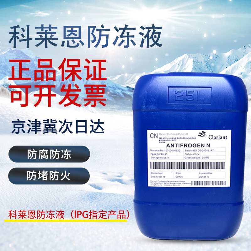 Clariant Laser Cutting Machine Coolant Coolant AntifrogenN Antirust Anticorrosion Fluid IPG Han Family