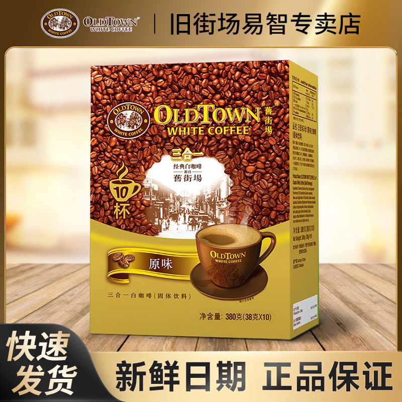 Malaysia imports Oldtown old street field original taste white coffee instant three-in-one hazelnut taste coffee powder