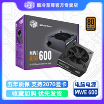 Cool and cold Supreme MWE 600W 600 watts gold medal bronze rated desktop host computer power ATX mute